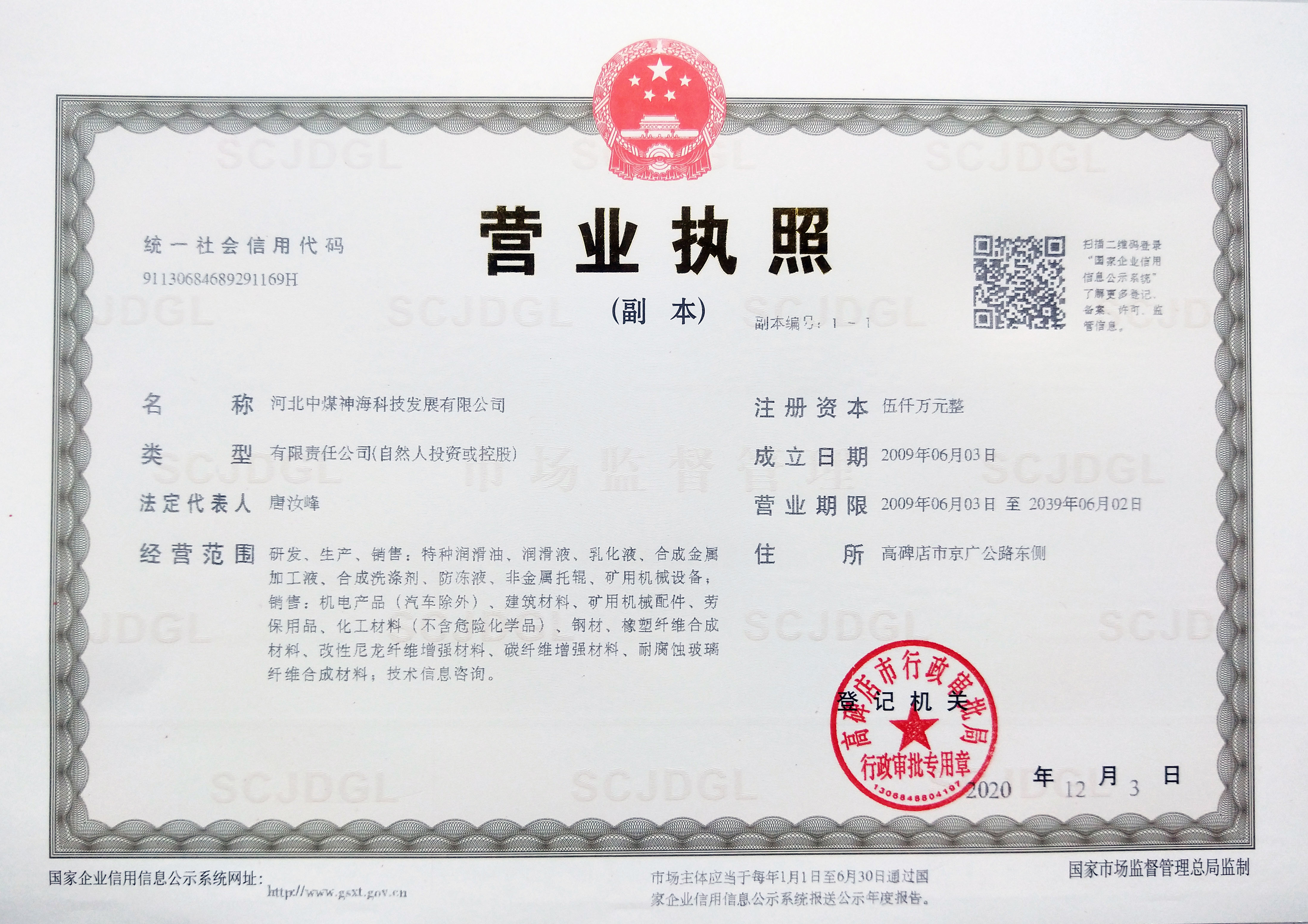 中煤神海企業名稱變更通知函